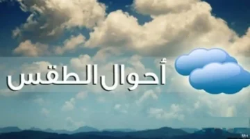 أمطار غزيرة وسيول محتملة الثلاثاء المقبل في حالة الطقس